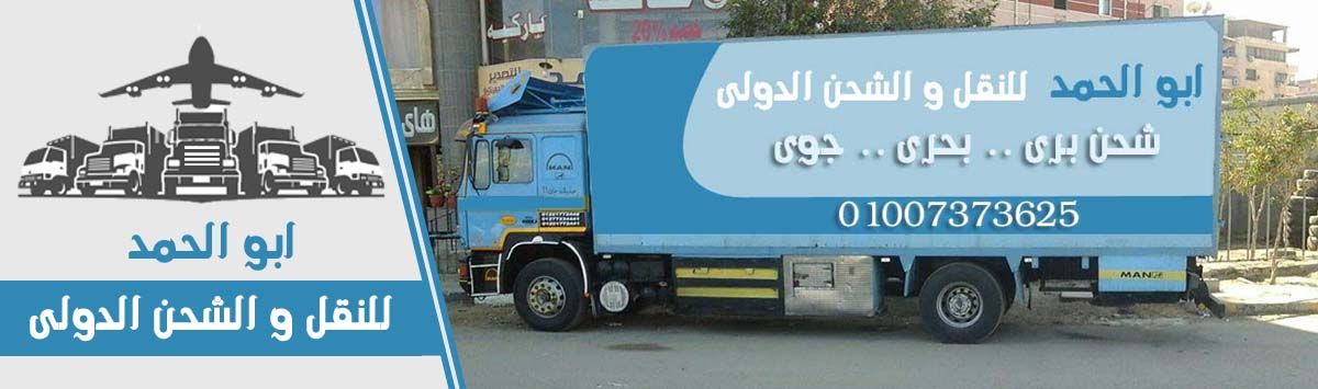 اسعار شركات الشحن البرى من مصر للسعوديه